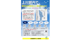 上川管内臨時的任用教職員等募集チラシ