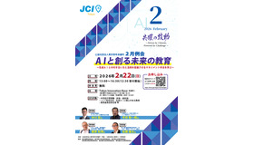 AIと創る未来の教育～生成AIとの付き合い方と活用を促進させるマネジメント手法を学ぶ～