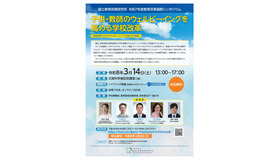 令和7年度教育改革国際シンポジウム 子供・教師のウェルビーイングを高める学校改革 －教育政策における「ウェルビーイング」の捉え方と取組－