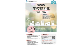 令和7年度 「学校魅力化フォーラム」