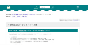 青森県：不登校支援コーディネーターの募集について