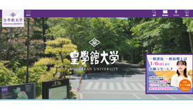 皇學館大学