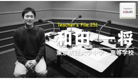 TDXラジオ「Teacher’s［Shift］～新しい学びと先生の働き方改革～」東京成徳大学中学・高等学校 和田一将先生
