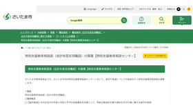 特別支援教育相談員（会計年度任用職員）の募集【特別支援教育相談センター】
