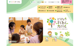 すくわくポータル