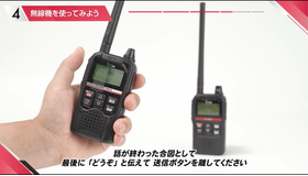 中学校での防災教育プログラム「無線機を使った防災教材」無償提供
