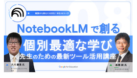 雑談から核心にせまる！ゆるAIトーク 第8回