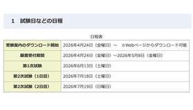 2027年度（令和9年度）採用愛知県公立学校教員採用選考試験日程
