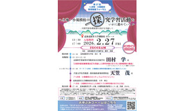 第27回へき地・小規模校教育推進フォーラムのちらし