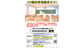 臨時的任用「R8講師等登録受付中」ちらし