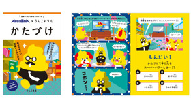 小学校向け学習ドリル「うんこドリル かたづけ」