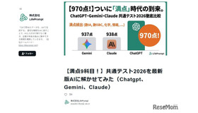 LifePrompt「共通テスト2026を最新版AIに解かせてみた」