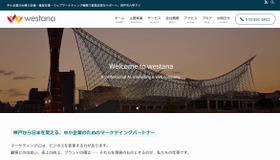 ウェスタナ