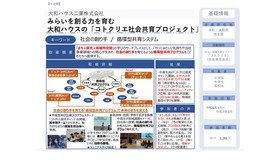 文部科学大臣賞：大和ハウス工業
