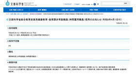 文部科学省 総合教育政策局健康教育・食育課 非常勤職員（時間雇用職員）採用のお知らせ（令和8年4月1日付）