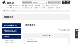 令和9年度採用群馬県公立学校教員選考試験の変更点について