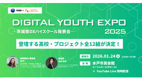 DIGITAL YOUTH EXPO 2025 ～茨城県DXハイスクール発表会～