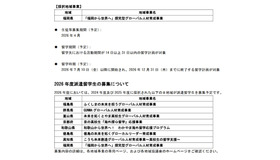 「拠点形成支援事業」の2025年度採択地域