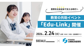 教育の共助に係るネットワーキングイベント「Edu-Link（エデュリンク）」