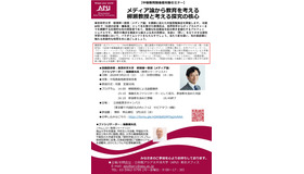 教員・教育関係者対象セミナー「メディア論から教育を考える」