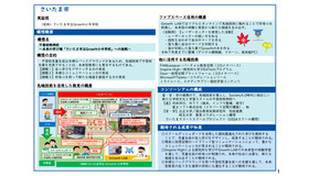実証研究概要資料（さいたま市）