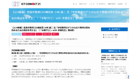 第8期 第5回（通算第117回）水曜サロン with 赤堀会長「学校教育のデジタル化で教育の質を高めるための視点を考える」