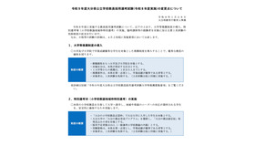 令和9年度大分県公立学校教員採用選考試験（令和8年度実施）の変更点について
