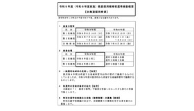 令和9年度（令和8年度実施）教員採用候補者選考検査概要 【北海道採用希望】