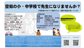 期限付教員募集チラシ