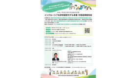 令和7年度インクルーシブな学校運営モデル事業 中間成果報告会ちらし