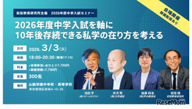 2026年度中学入試セミナー「2026年度中学入試を軸に10年後存続できる私学の在り方を考える」