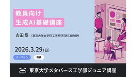 教員向け生成AI講座