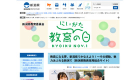 新潟県教育委員会 教員募集サイト