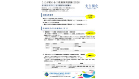 2026実施の教員採用試験制度について（一部）