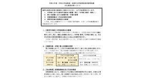 令和9年度 京都市立学校教員採用選考試験のおもな変更点