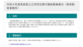 令和8年度青森県公立学校任期付職員募集案内（東青教育事務所）
