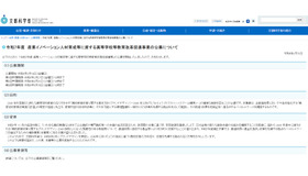 令和7年度　産業イノベーション人材育成等に資する高等学校等教育改革促進事業の公募について