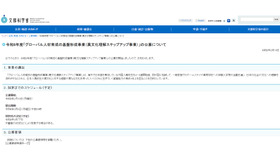 令和8年度「グローバル人材育成の基盤形成事業（異文化理解ステップアップ事業）」の公募について