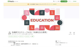 東大先端研クロストーク「先端を生む教育」