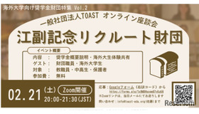 TOASTオンライン座談会第2弾「江副記念リクルート財団」