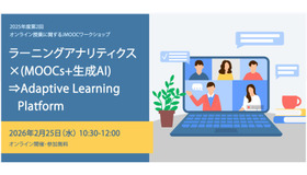 2025年度第2回オンライン授業に関するJMOOCワークショップ　「ラーニングアナリティクス×（MOOCs+生成AI）⇒Adaptive Learning Platform」