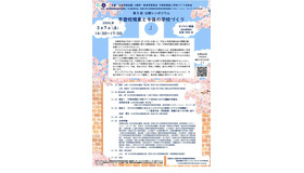 公開シンポジウム「不登校現象と今後の学校づくり」