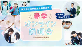 春季オンライン説明会