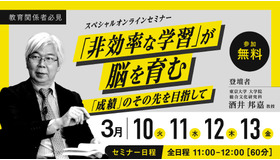 「非効率な学習」が脳を育む～「成績」のその先を目指して～