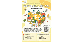 令和7年度シンポジウム