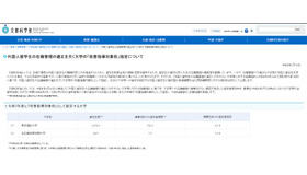 外国人留学生の在籍管理の適正を欠く大学の「改善指導対象校」指定について