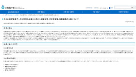 令和8年度「教育データ利活用の加速化に向けた実証研究・伴走支援等」実証機関の公募について