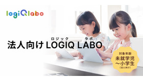 法人向けロジックラボ