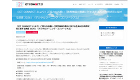 ご協力のお願い「生成AIの利用状況に関する調査 2026」（デジタルラーニング・コンソーシアム）