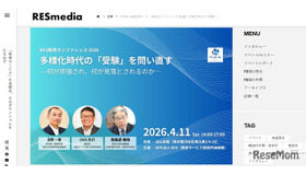 RES教育カンファレンス